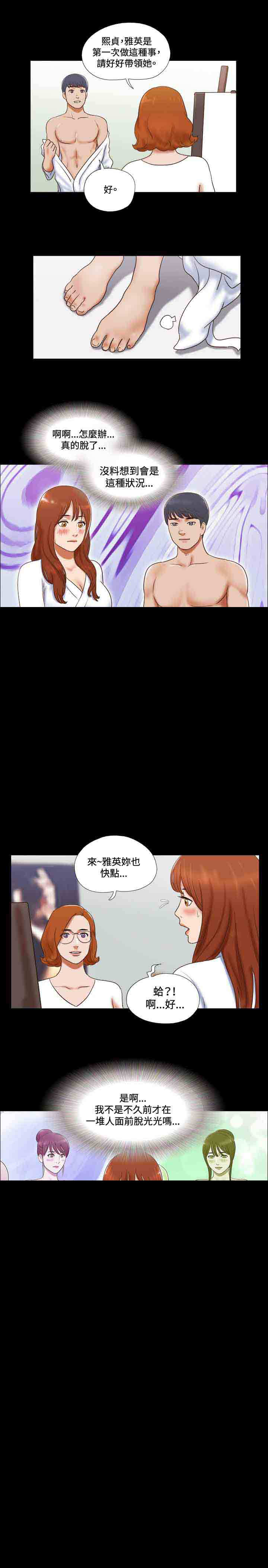 幻想游戏漫画,第43章：模特2图