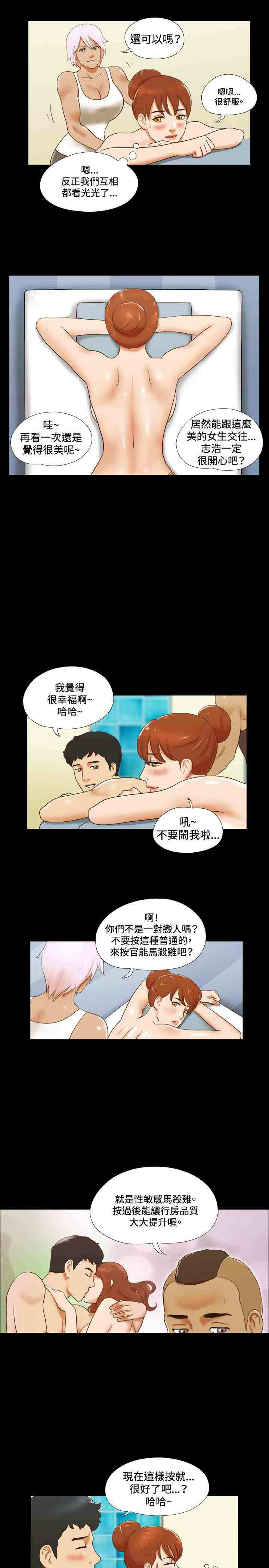 幻想游戏漫画,第27章：回家2图