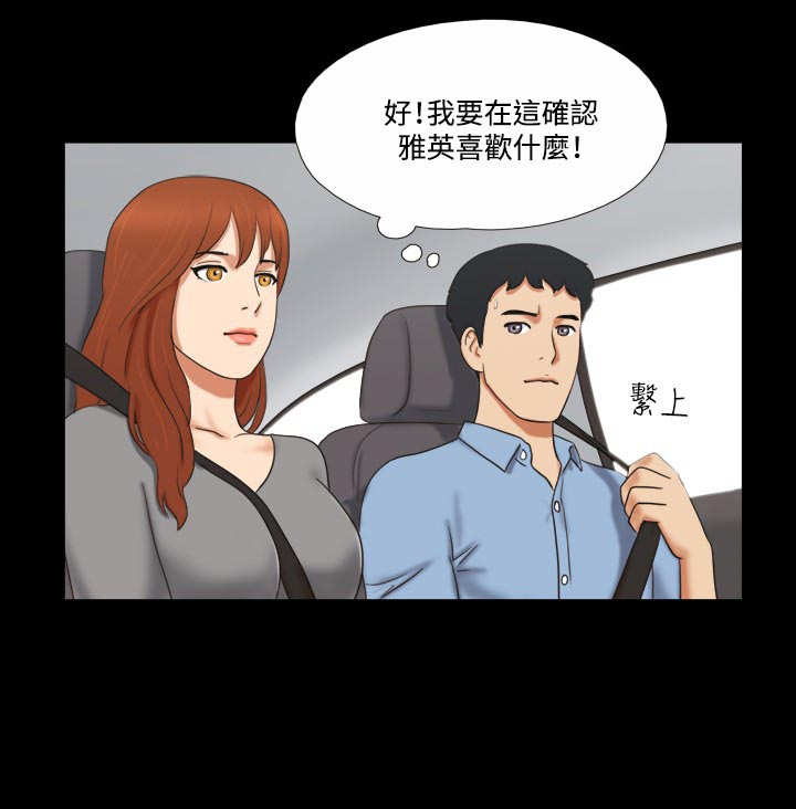 幻想游戏漫画,第8章：洗车22图