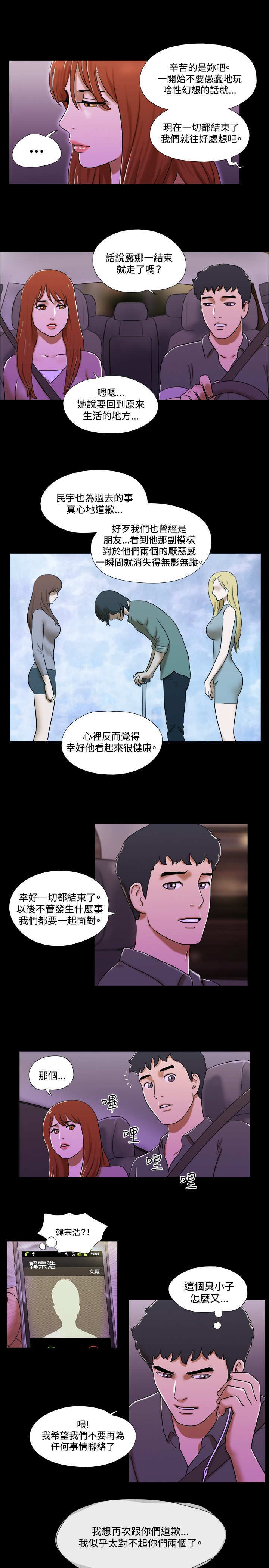 幻想游戏漫画,第55章：终结3图