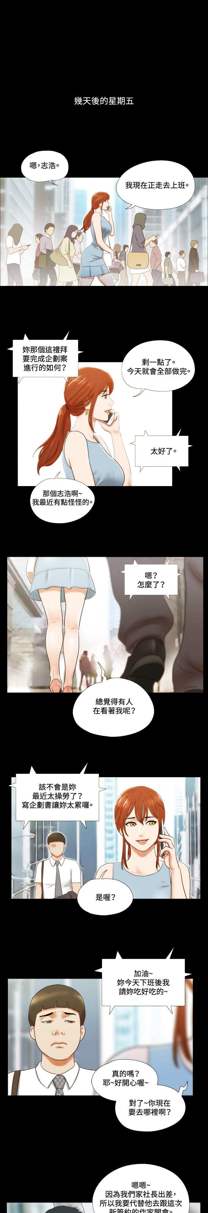 幻想游戏漫画,第11章：影院4图
