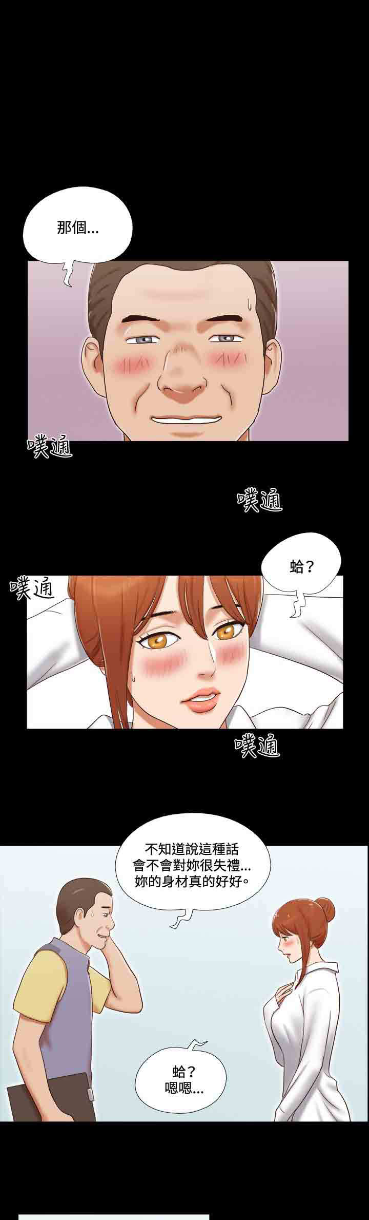 幻想游戏漫画,第41章：办公室1图