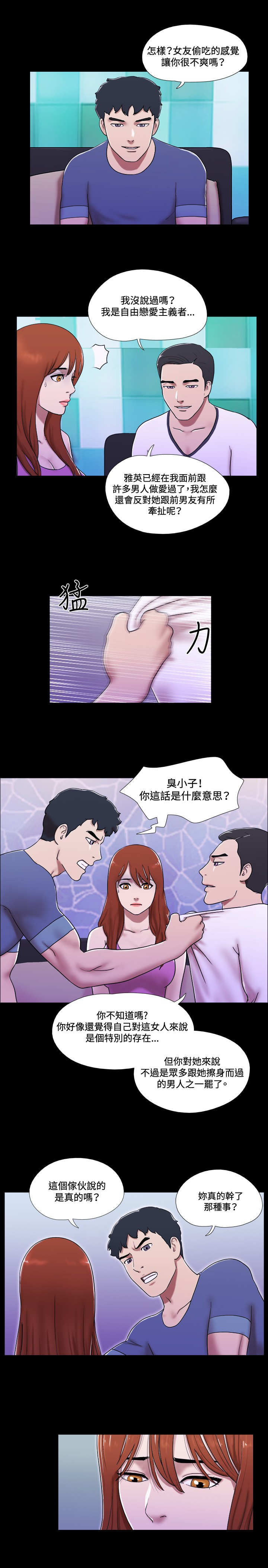 幻想游戏漫画,第46章：抓人2图
