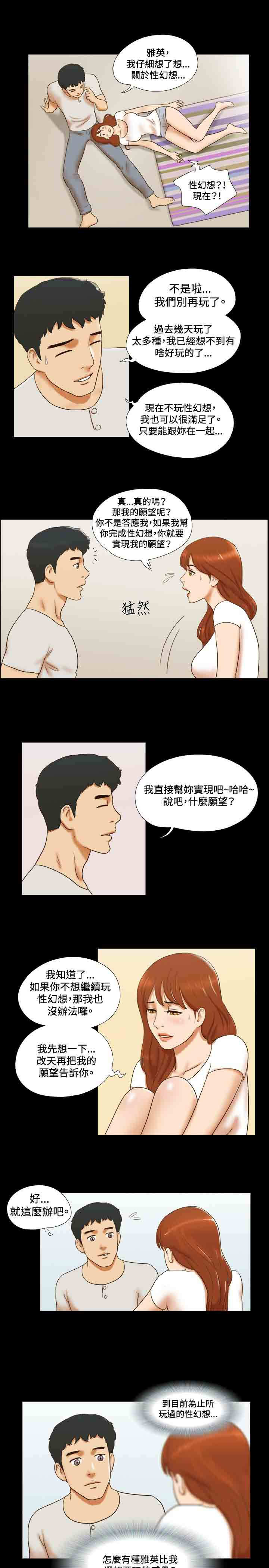 幻想游戏漫画,第29章：请客5图