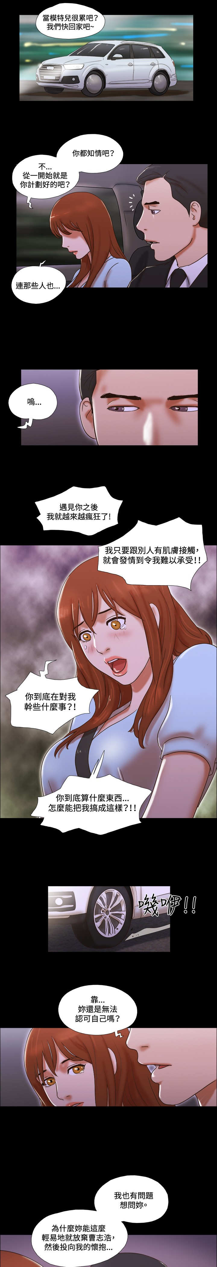 幻想游戏漫画,第43章：模特1图