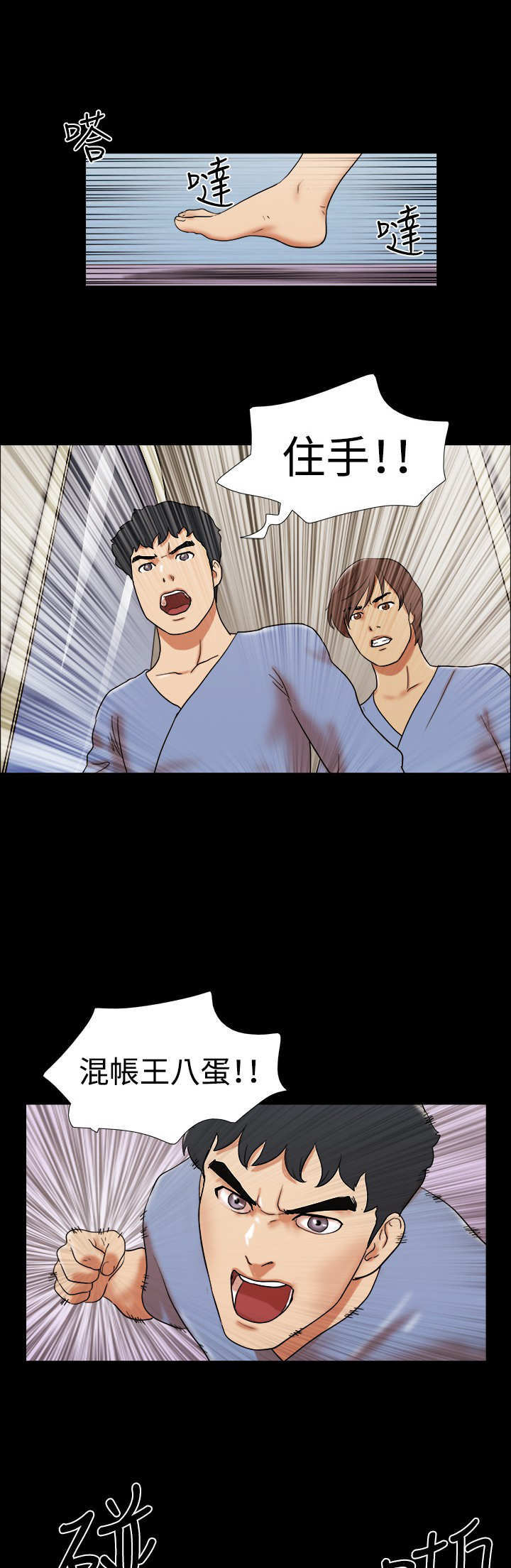 幻想游戏漫画,第54章：得救1图