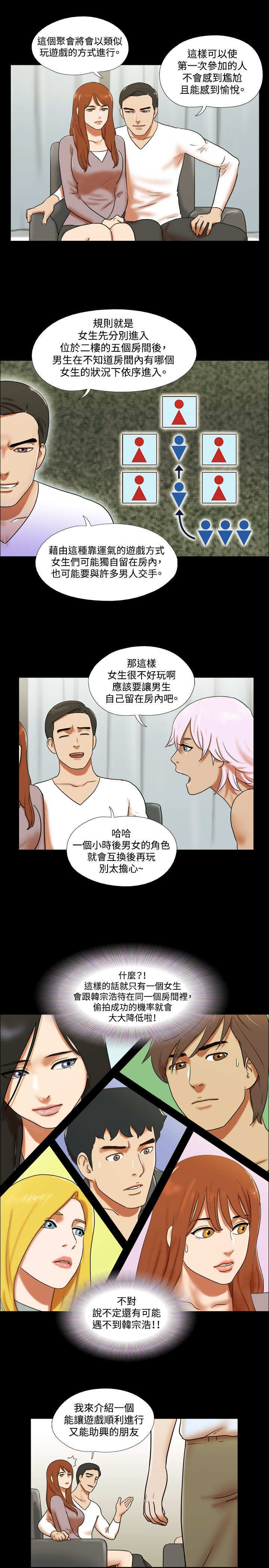 幻想游戏漫画,第53章：跟踪5图