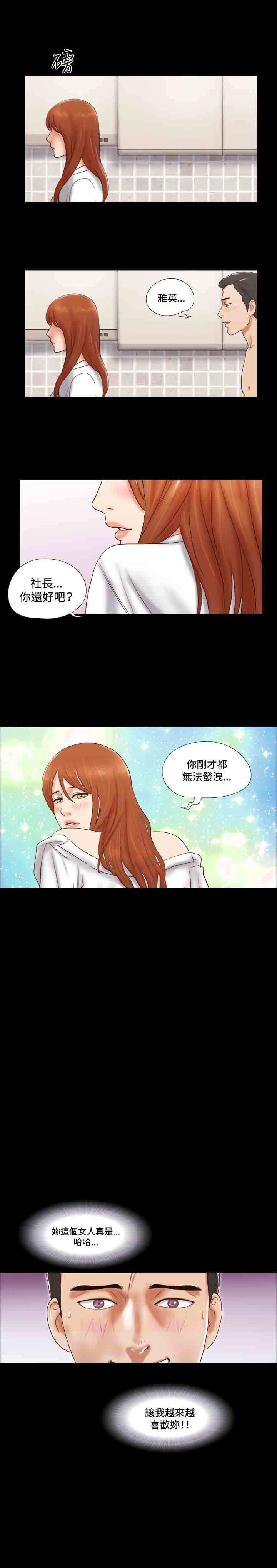 幻想游戏漫画,第41章：办公室2图