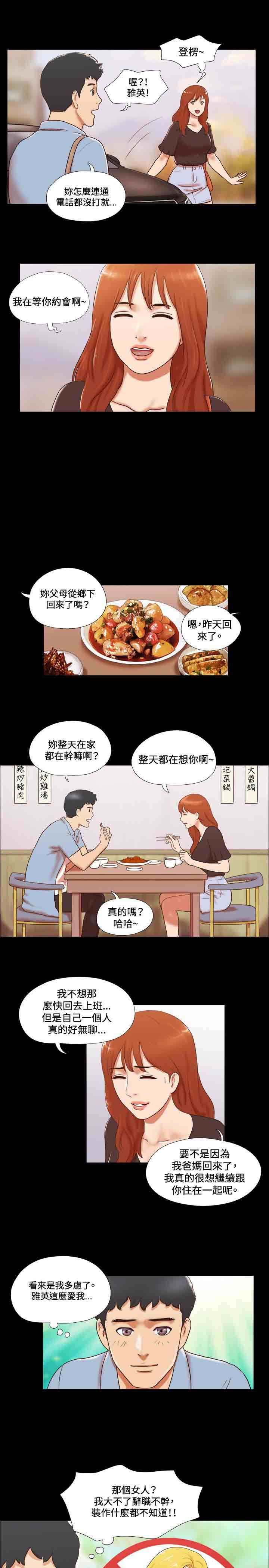 幻想游戏漫画,第30章：联络3图