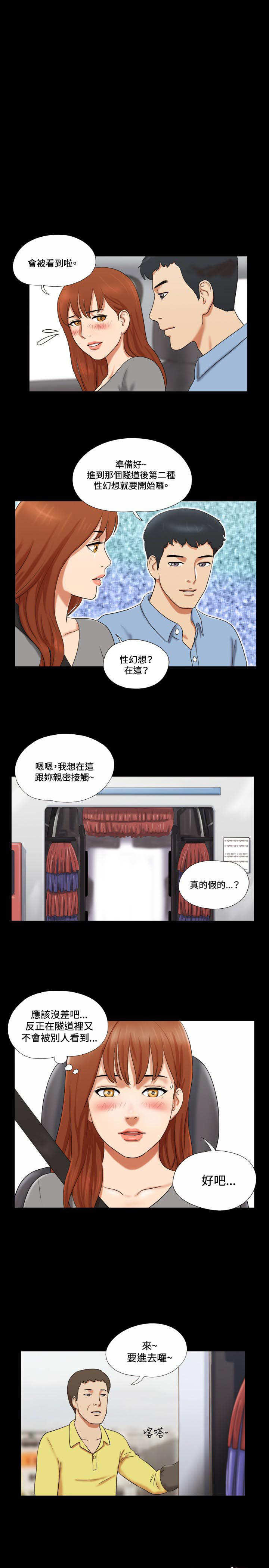 幻想游戏漫画,第8章：洗车23图