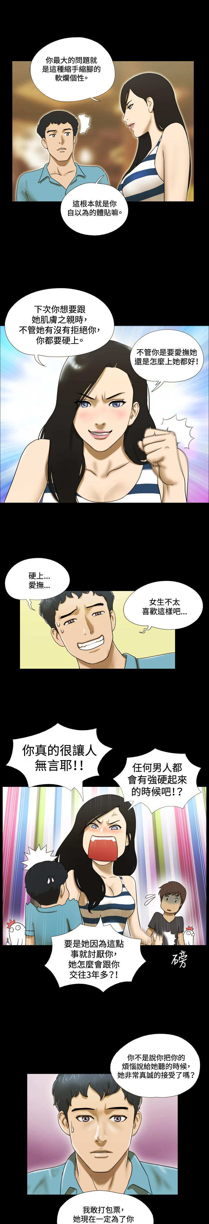 幻想游戏漫画,第3章：求教4图