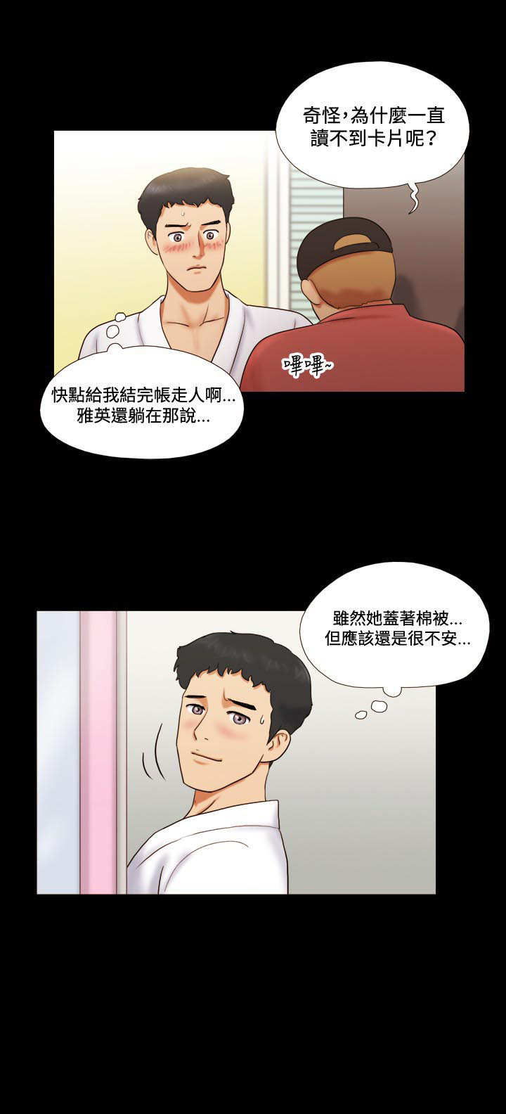 幻想游戏漫画,第6章：规划3图