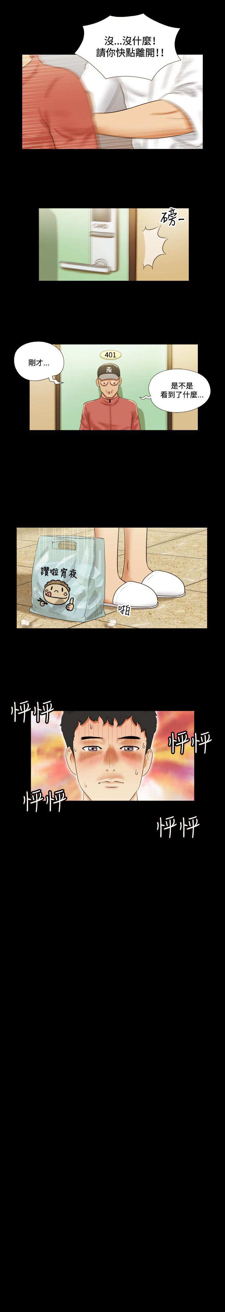 幻想游戏漫画,第7章：洗车13图