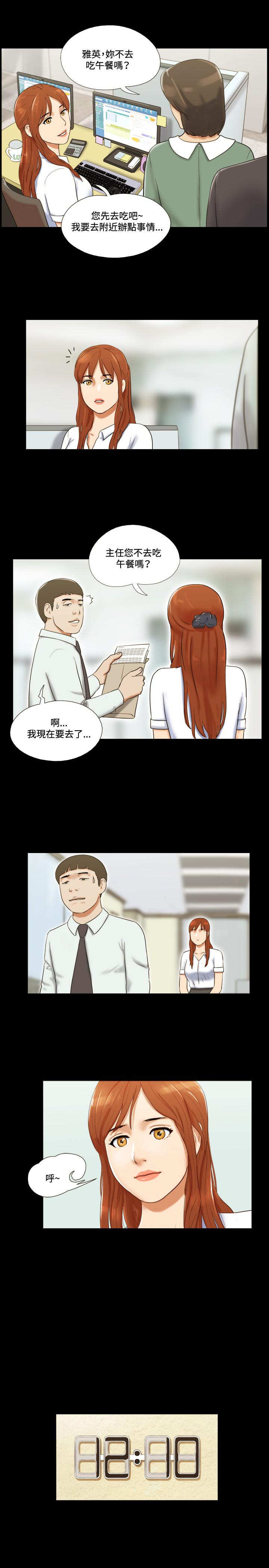 幻想游戏漫画,第9章：视讯1图