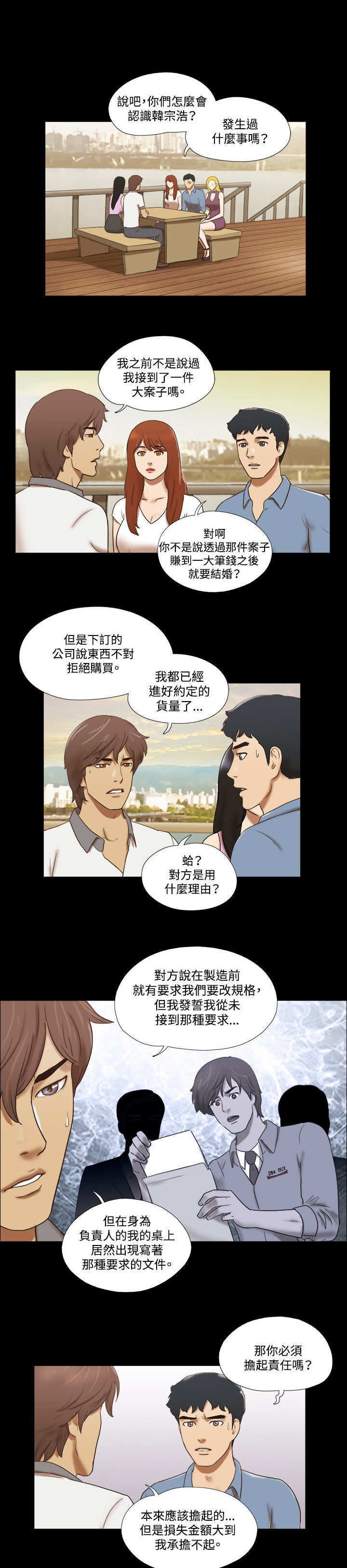 幻想游戏漫画,第52章：决定1图