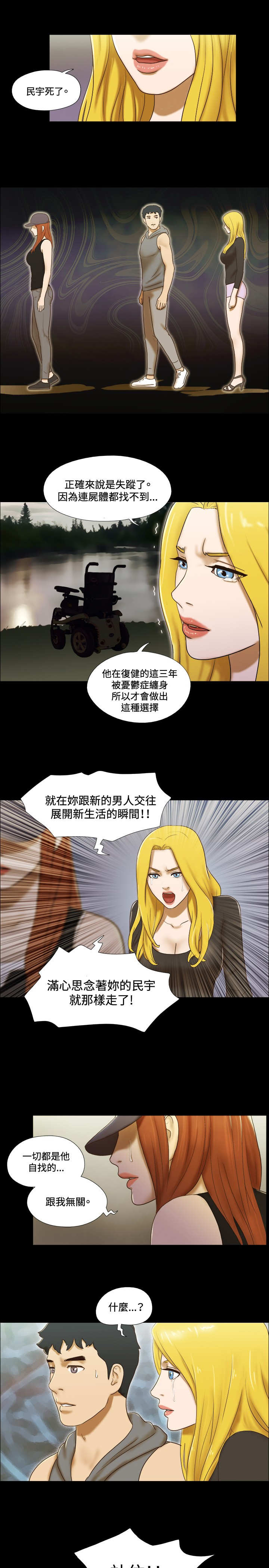 幻想游戏漫画,第49章：绑架2图