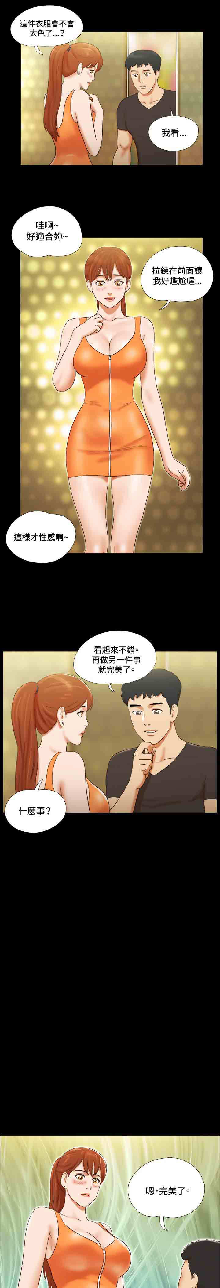 幻想游戏漫画,第16章：打扮1图