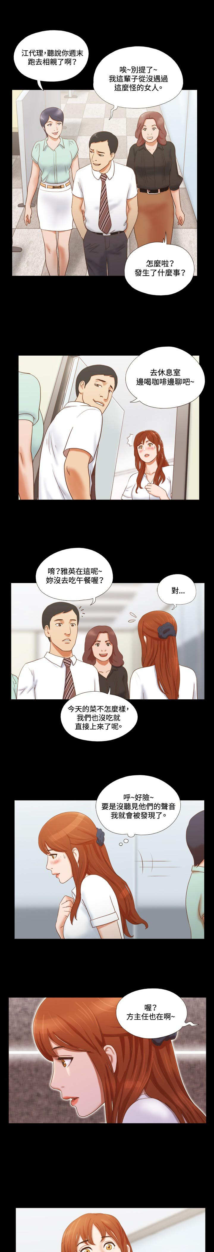 幻想游戏漫画,第10章：跟踪1图