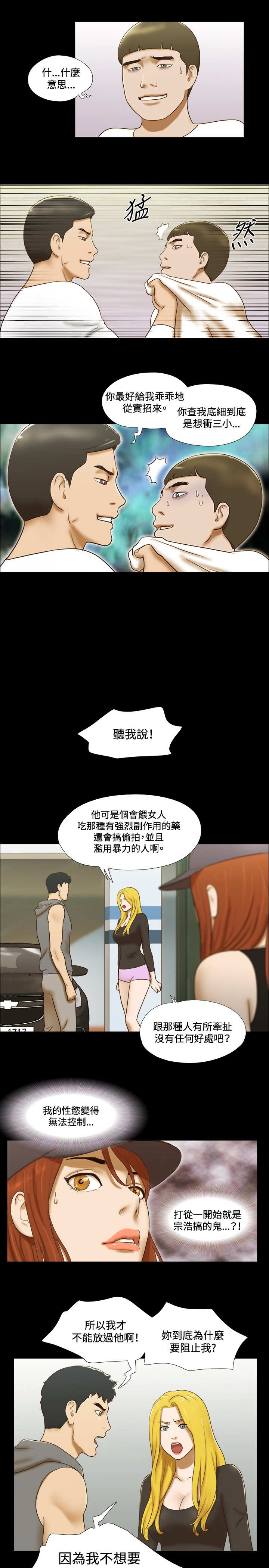 幻想游戏漫画,第49章：绑架4图