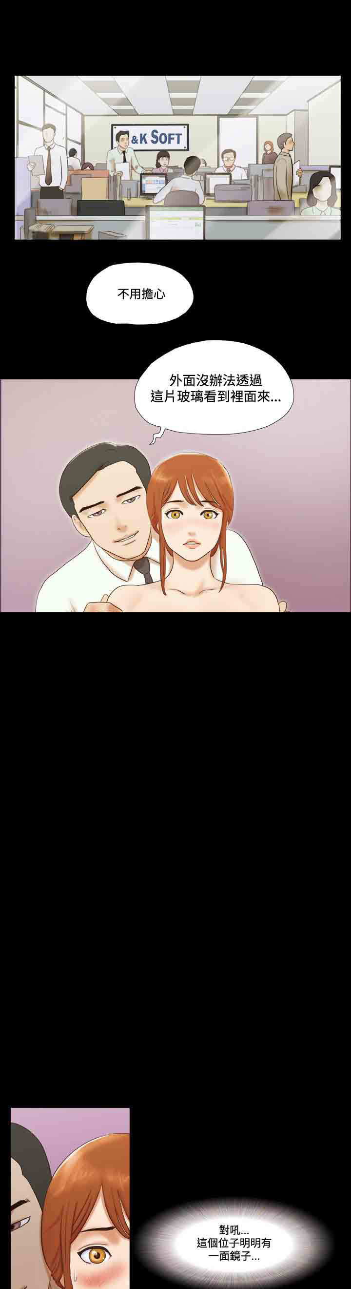 幻想游戏漫画,第37章：瞎掰1图