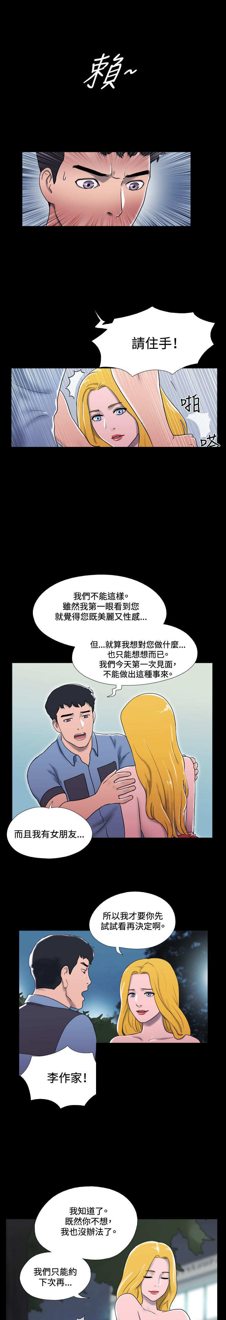 幻想游戏漫画,第14章：得救2图