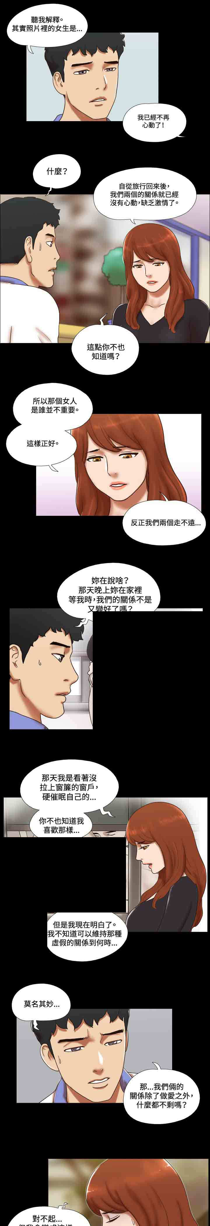 幻想游戏漫画,第37章：瞎掰5图