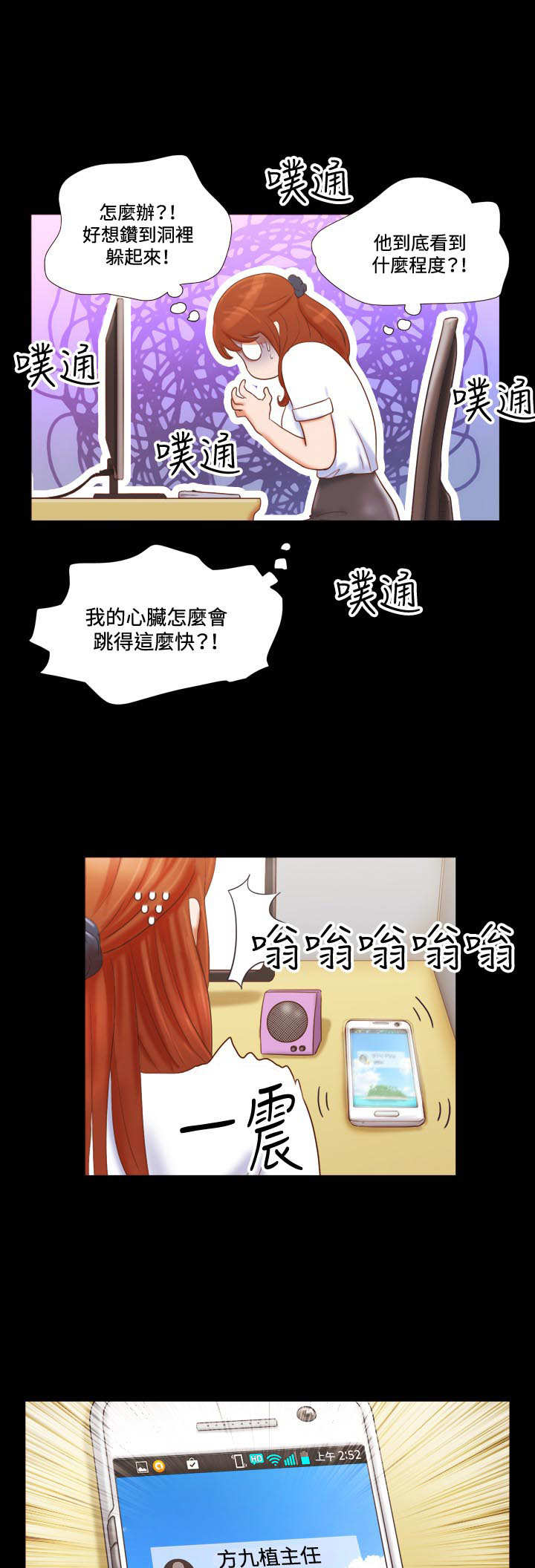 幻想游戏漫画,第10章：跟踪5图