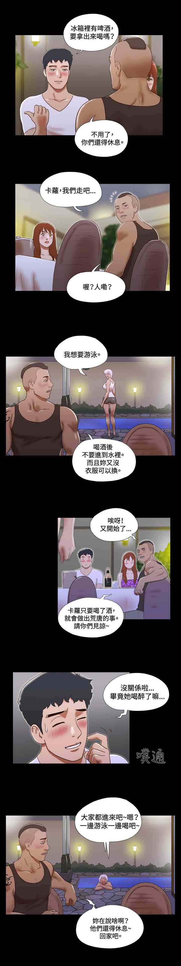 幻想游戏漫画,第28章：游泳2图