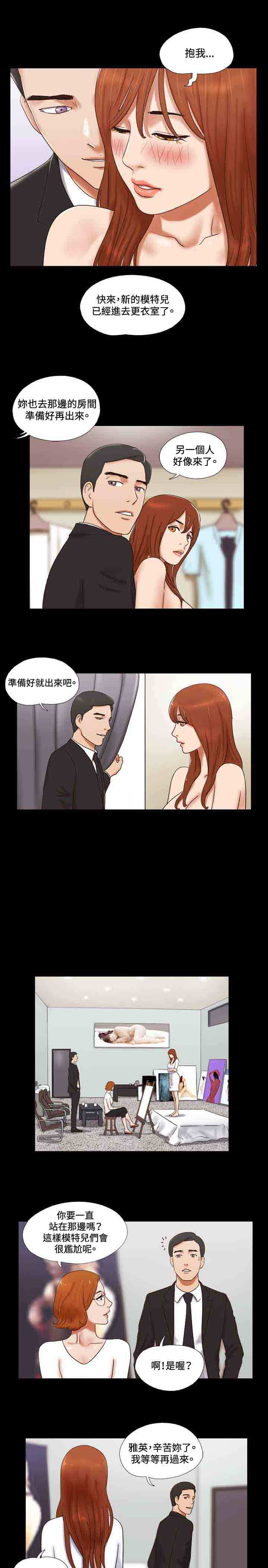 幻想游戏漫画,第43章：模特3图