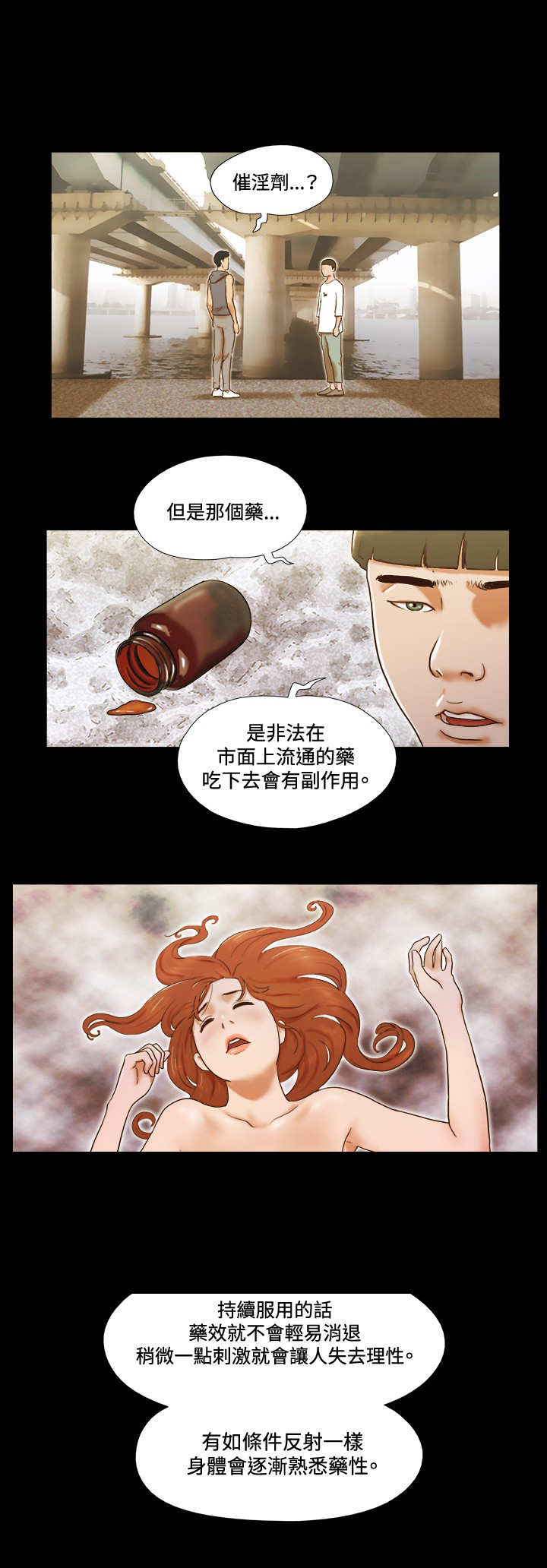 幻想游戏漫画,第48章：现实1图