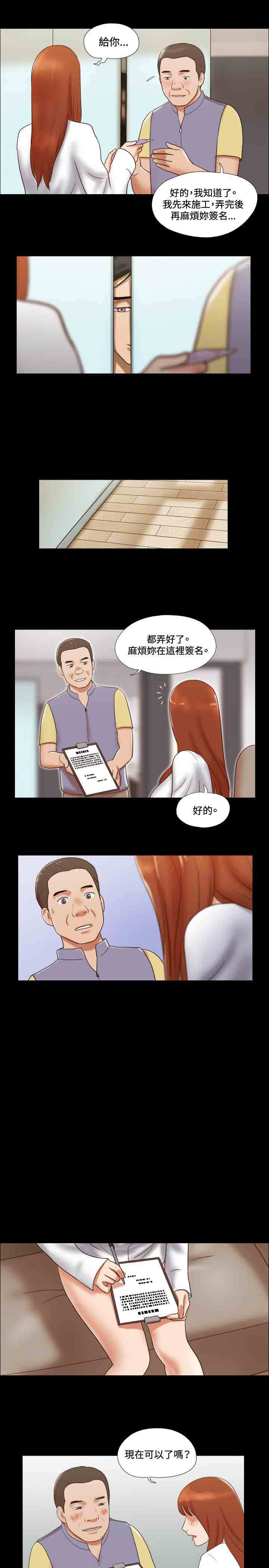 幻想游戏漫画,第40章：同居3图