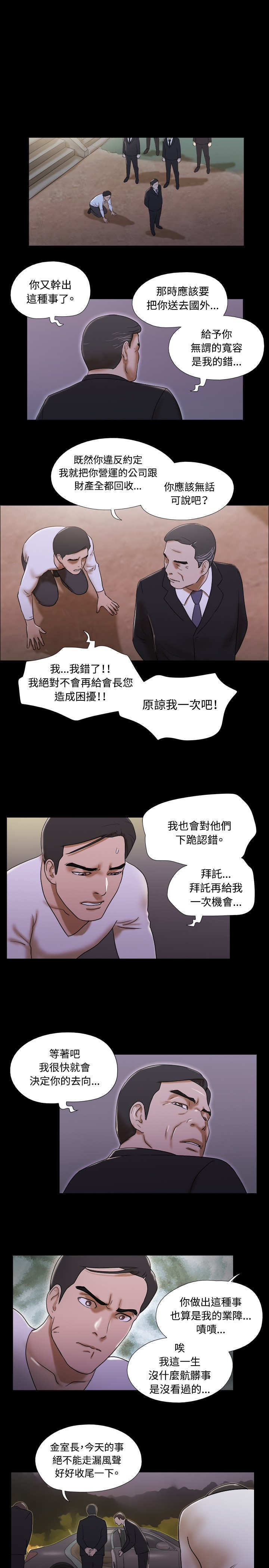 幻想游戏漫画,第54章：得救4图