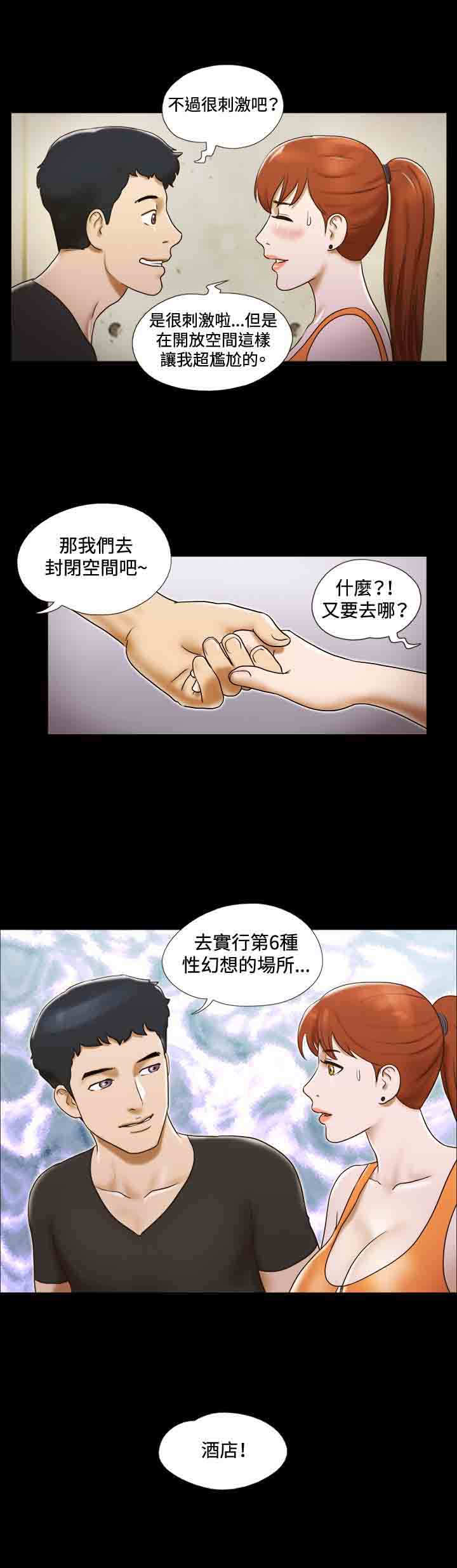 幻想游戏漫画,第17章：喝酒3图