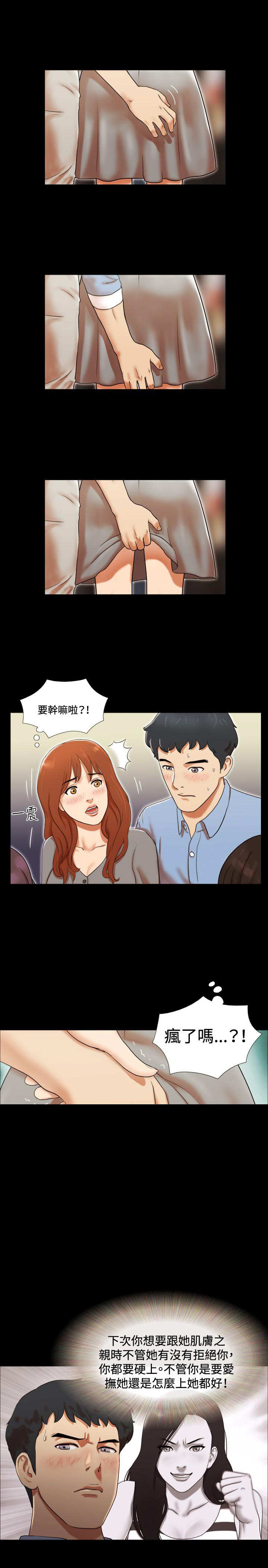 幻想游戏漫画,第4章：电梯2图