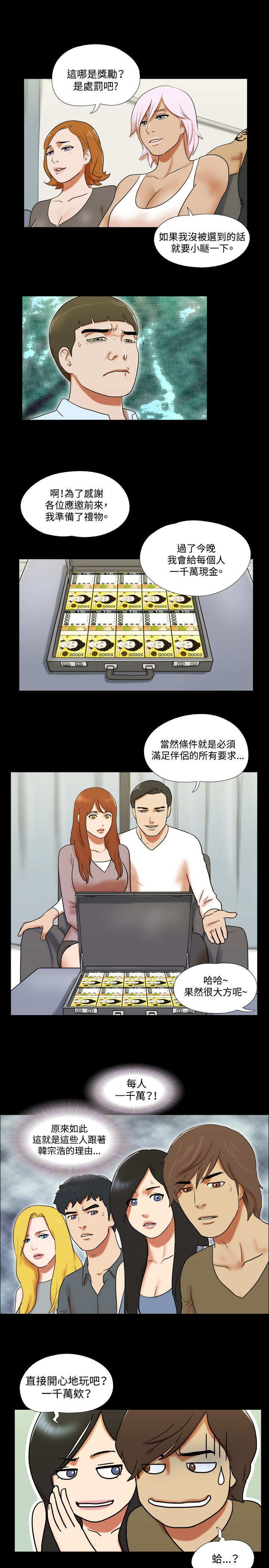 幻想游戏漫画,第53章：跟踪2图