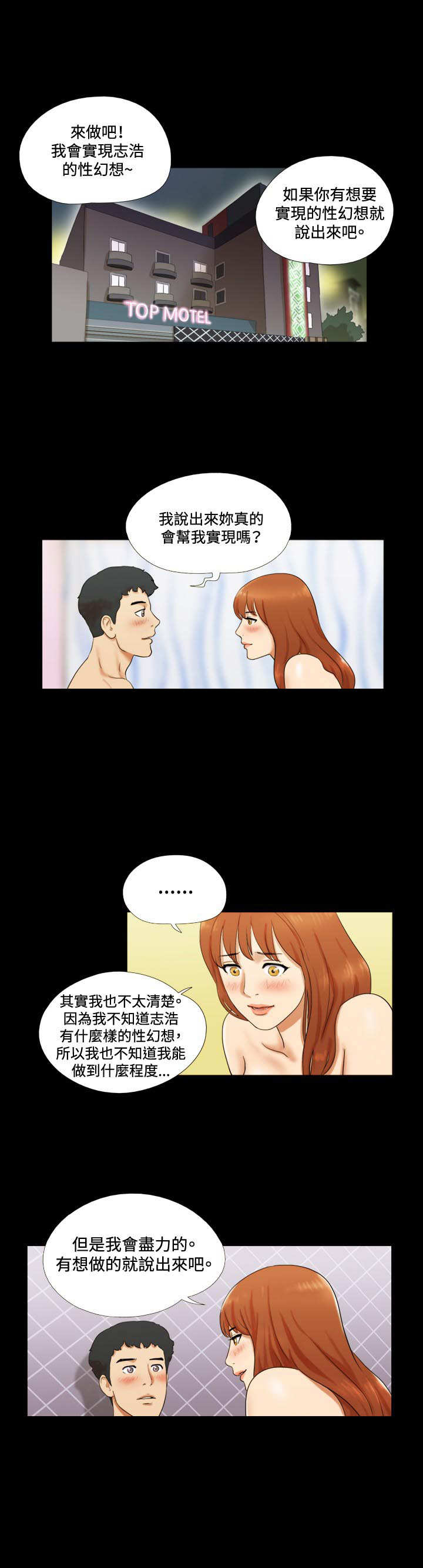 幻想游戏漫画,第6章：规划1图