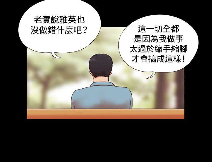 幻想游戏漫画,第1章：分手1图