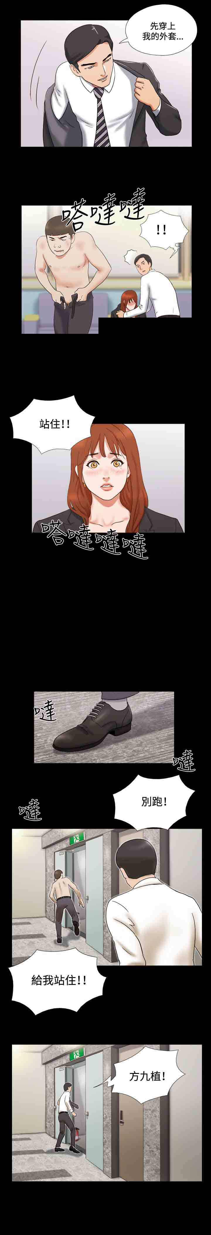 幻想游戏漫画,第14章：得救5图