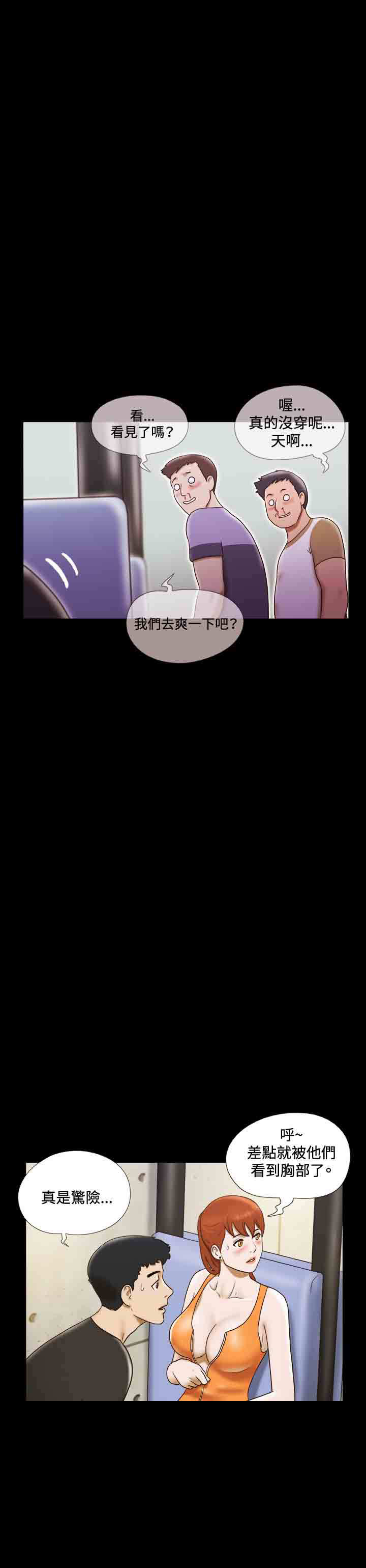 幻想游戏漫画,第17章：喝酒2图