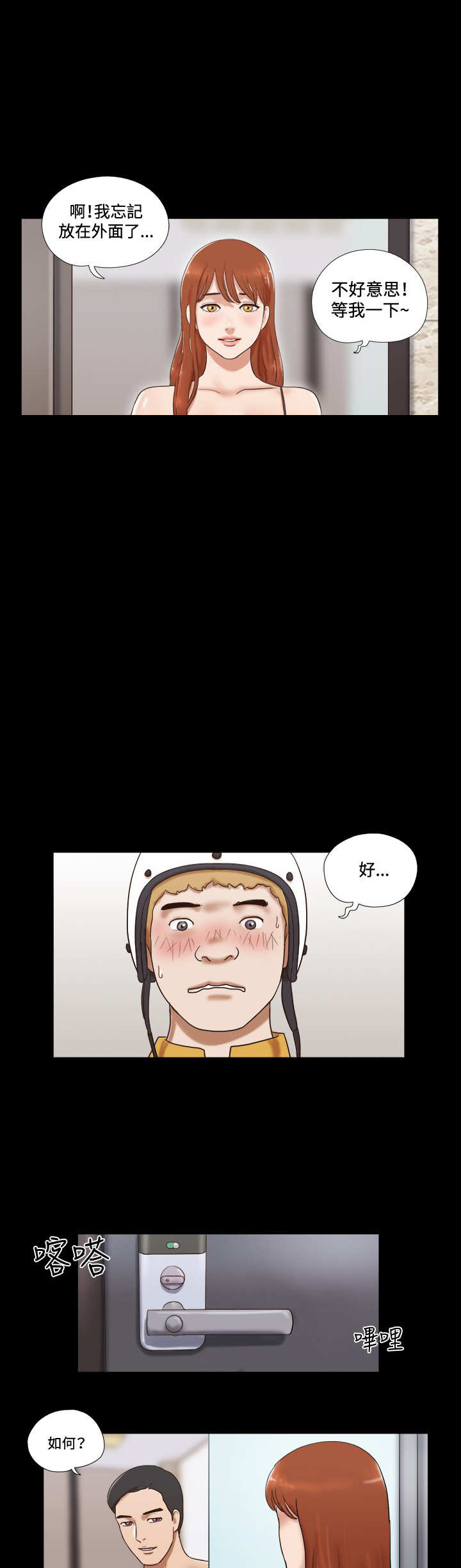 幻想游戏漫画,第44章：过去2图