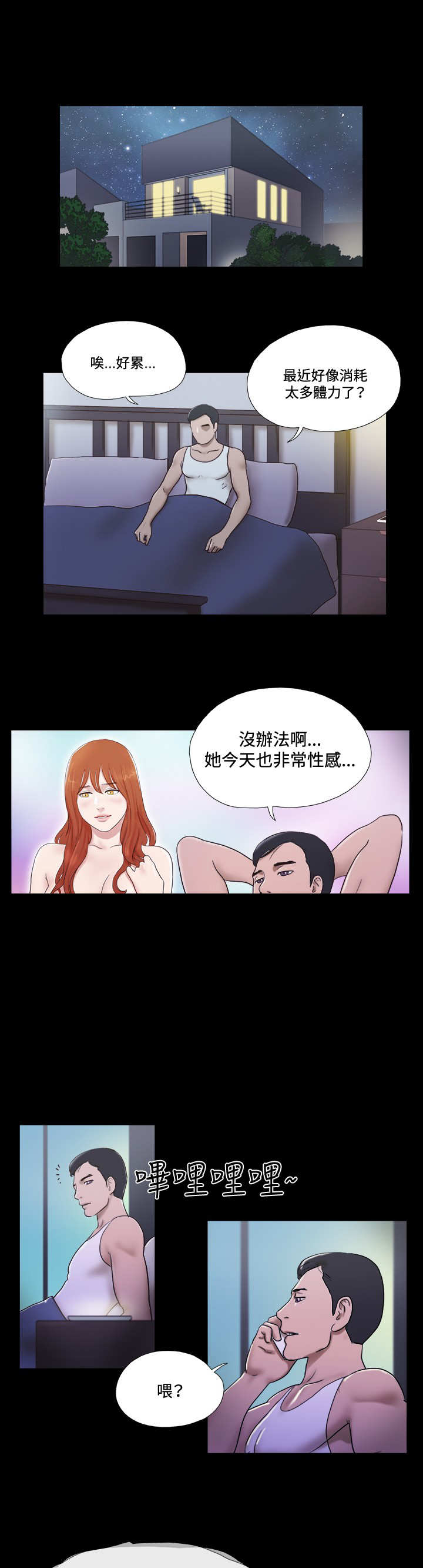 幻想游戏漫画,第45章：夜店1图