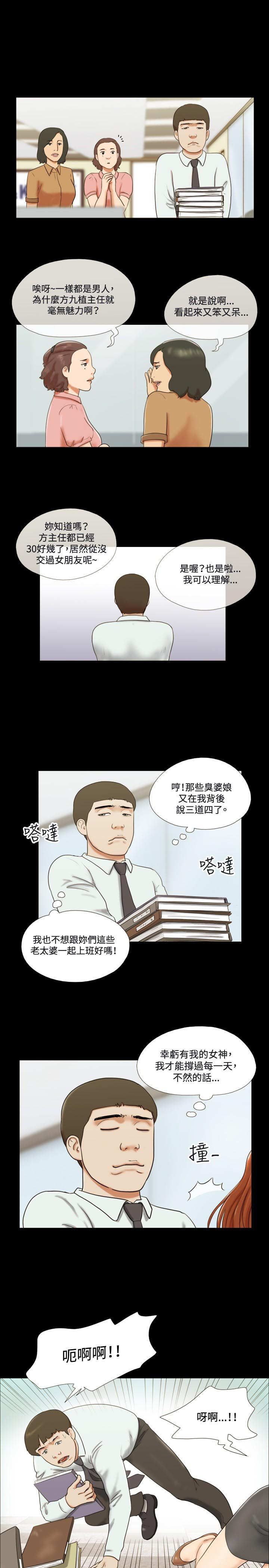 幻想游戏漫画,第9章：视讯3图