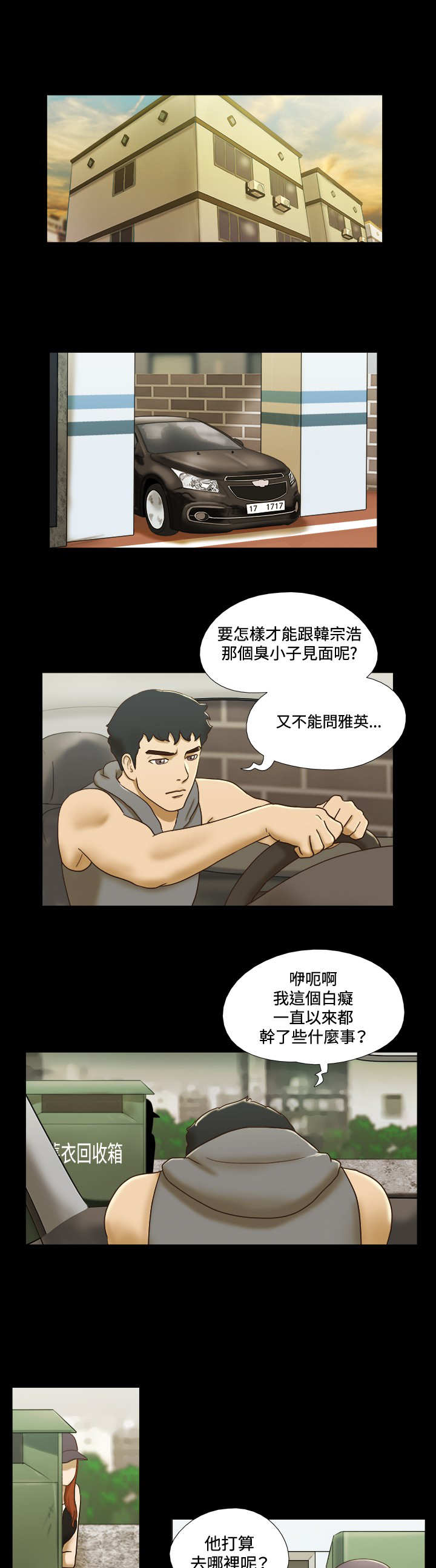 幻想游戏漫画,第49章：绑架1图