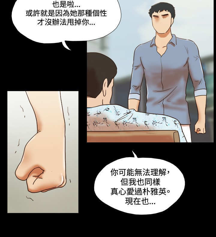 幻想游戏漫画,第51章：难过1图