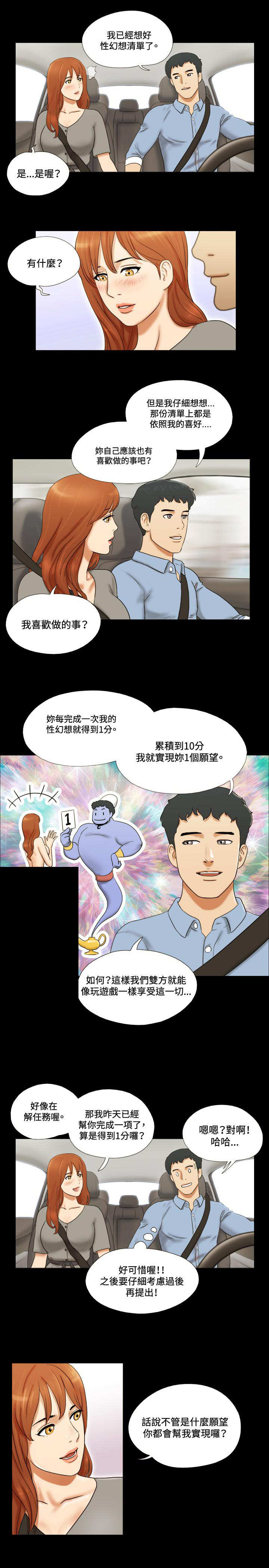 幻想游戏漫画,第7章：洗车12图