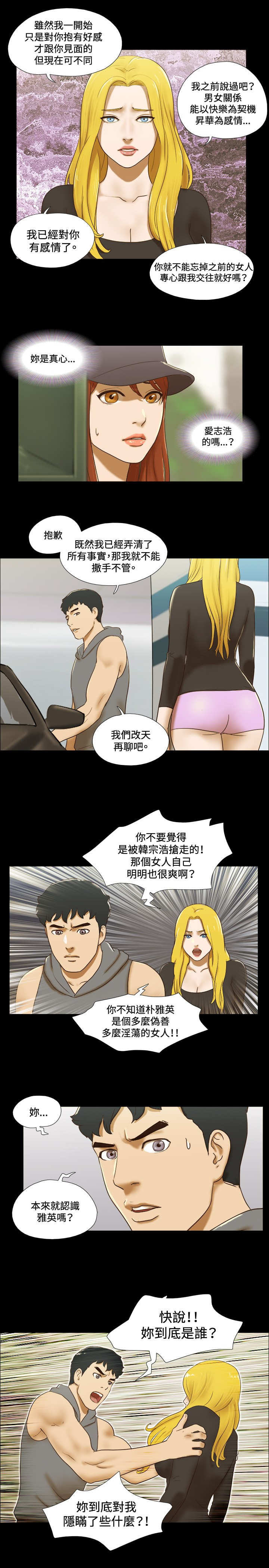 幻想游戏漫画,第49章：绑架1图