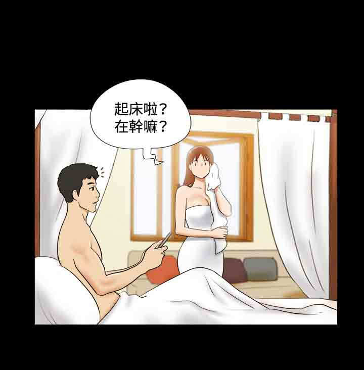 幻想游戏漫画,第26章：放松1图