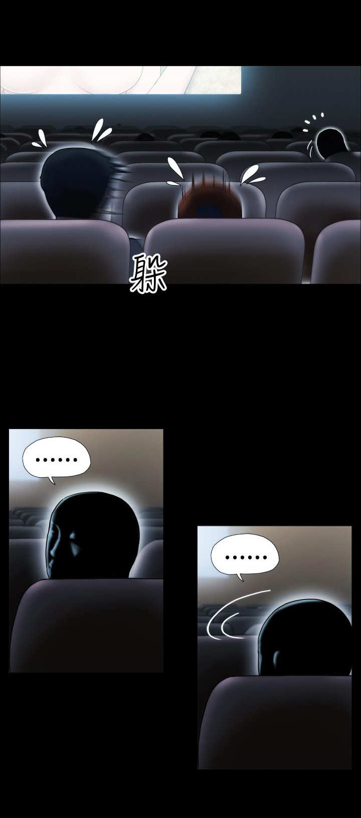 幻想游戏漫画,第11章：影院3图