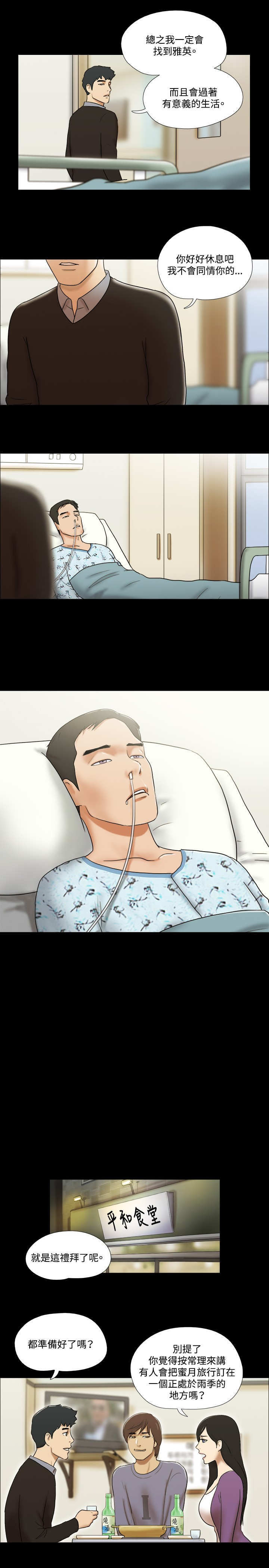 幻想游戏漫画,第55章：终结5图
