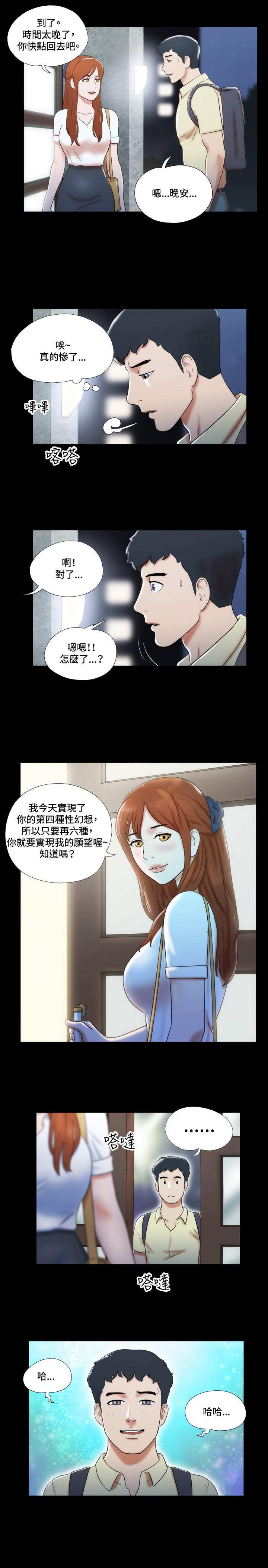 幻想游戏漫画,第11章：影院2图